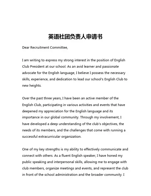 英语社团负责人申请书