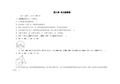 北师大版九年级下册数学第三章圆测试题