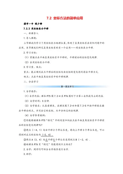 人教版七年级下册数学7.2.2 用坐标表示平移(导学案)