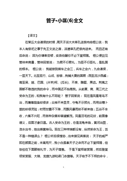 管子·小匡(6)全文