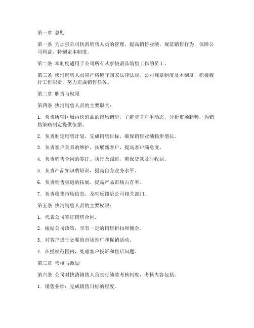 快消销售人员的管理制度