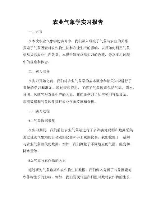 农业气象学实习报告