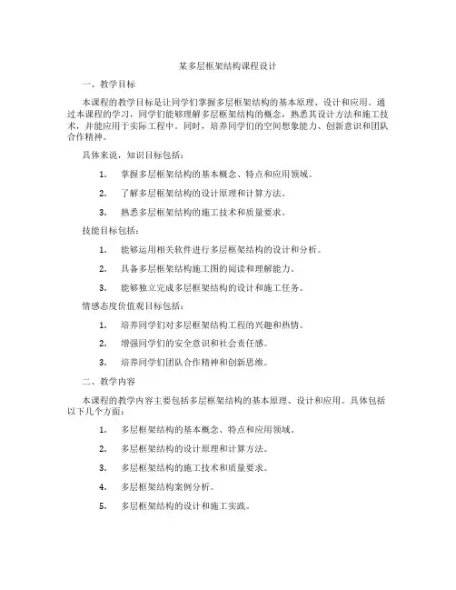 某多层框架结构课程设计