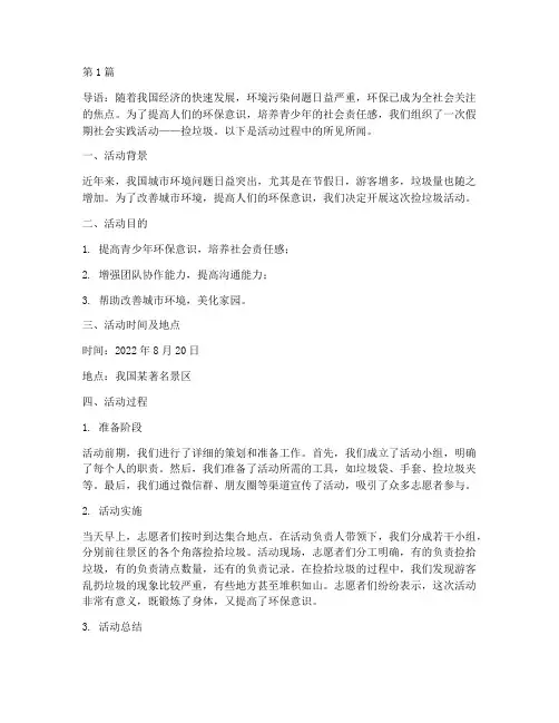 假期社会实践活动捡垃圾(3篇)