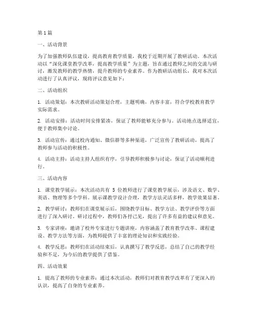 教研活动组长评议意见(3篇)