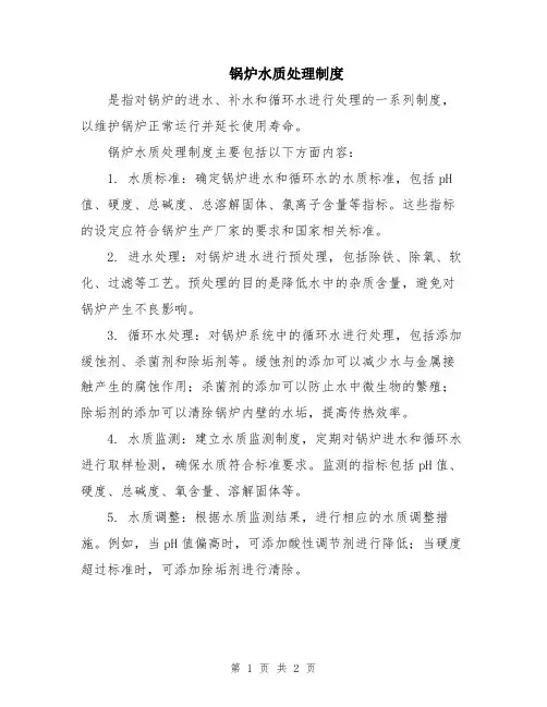 锅炉水质处理制度