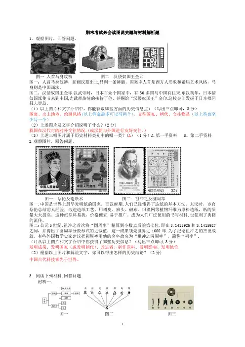 3、历史必会读图说史与材料解析