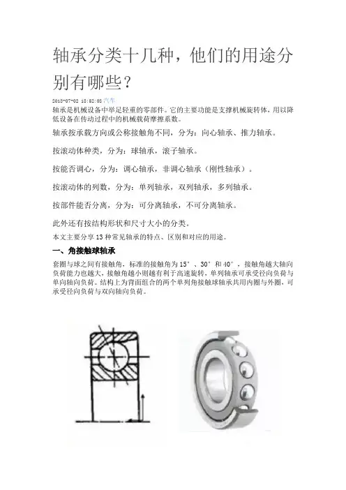 轴承分类