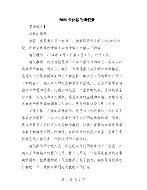 2024公休假的请假条