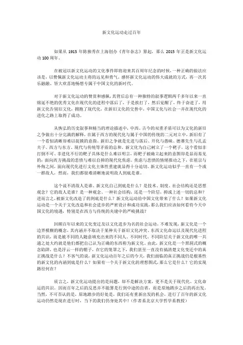 新文化运动走过百年