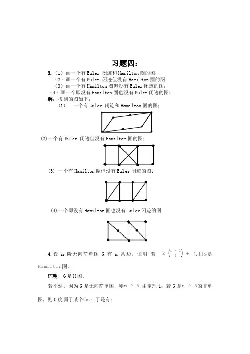 电子科技大学-图论第二次作业-杨春