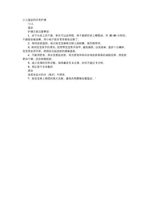 育儿知识-小儿湿疹的日常护理