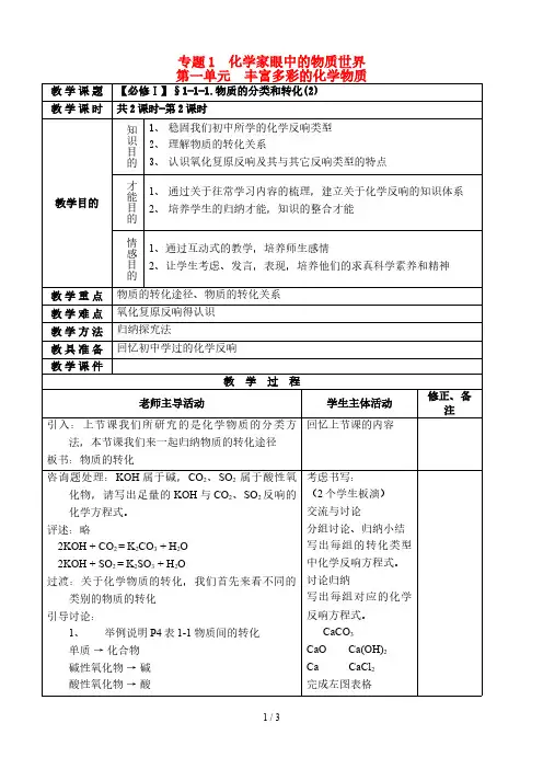 高中化学 物质的分类和转化教案 苏教版必修1