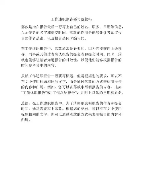 工作述职报告要写落款吗