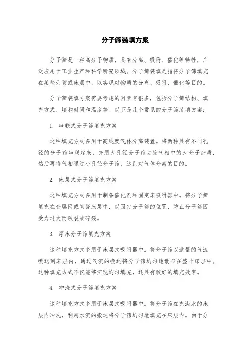 分子筛装填方案
