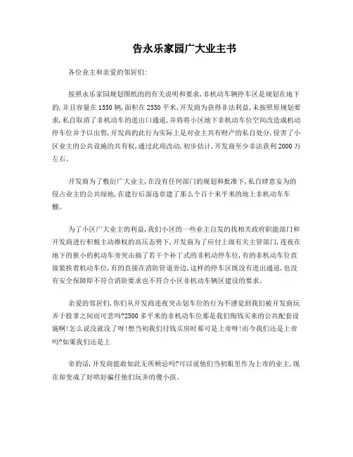 告广大业主书