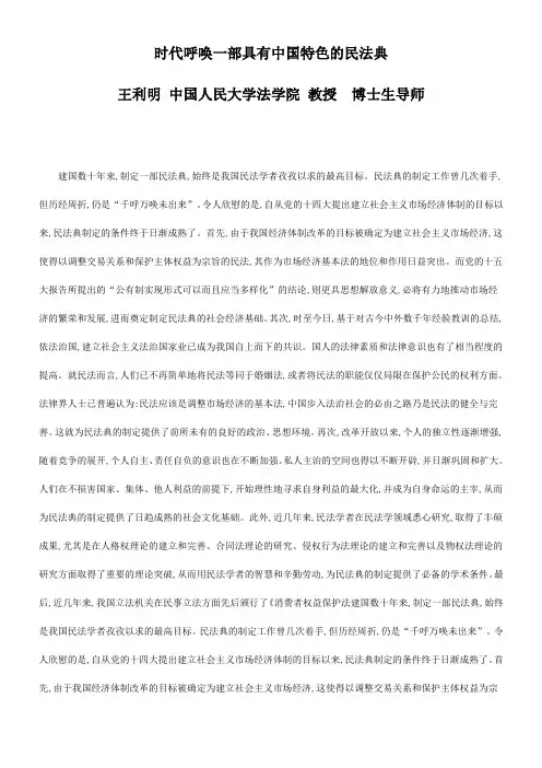 民法典王利明教授：时代呼唤一部具有中国特色的
