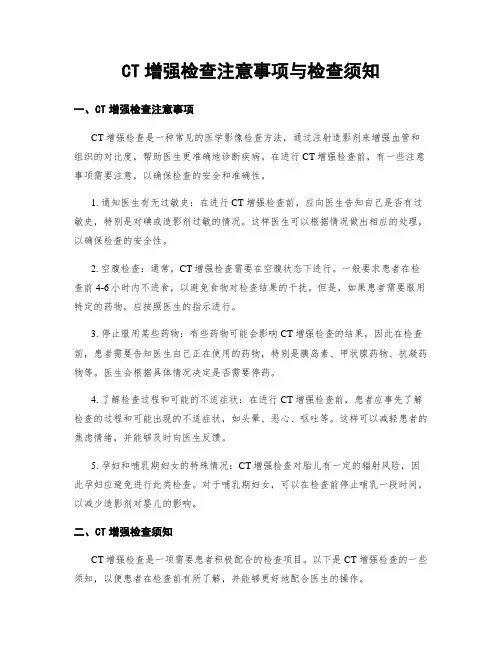 CT增强检查注意事项与检查须知