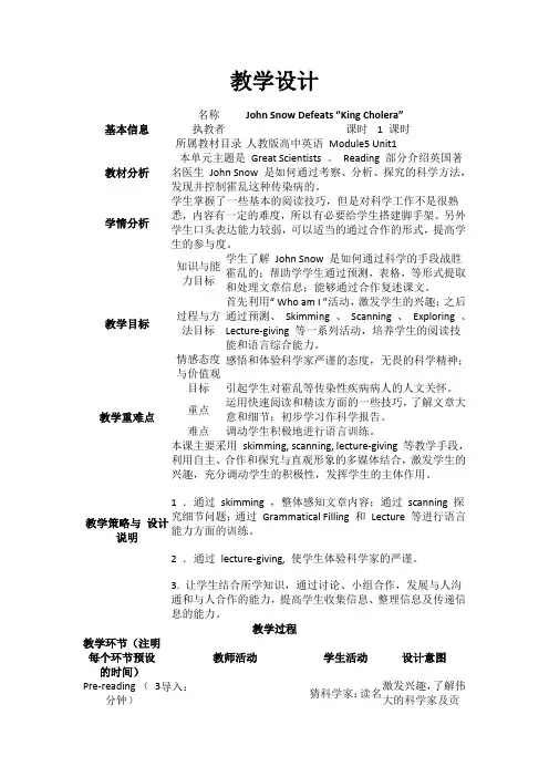 教学设计模块五 第一单元John Snow Defeats “King Cholera”