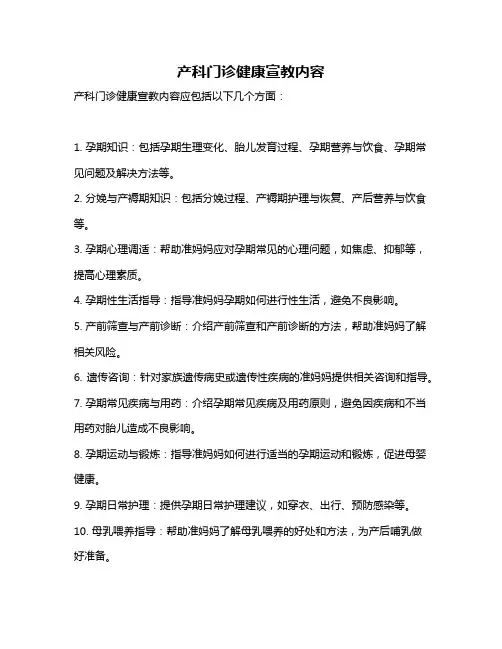 产科门诊健康宣教内容