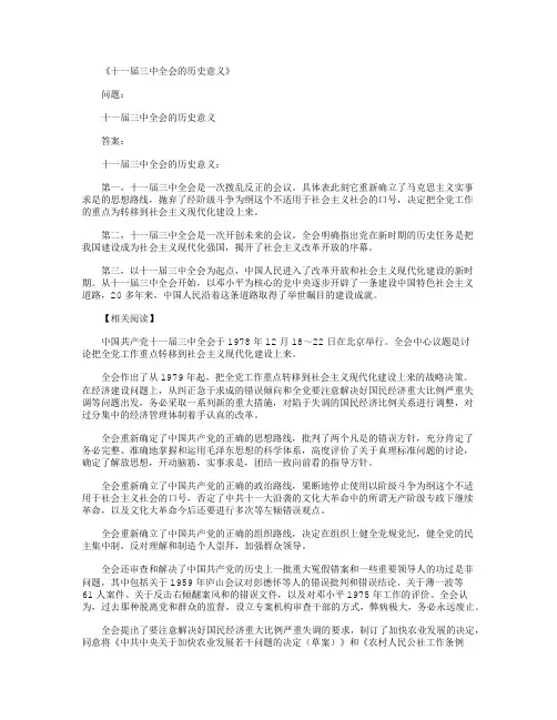 十一届三中全会的历史意义
