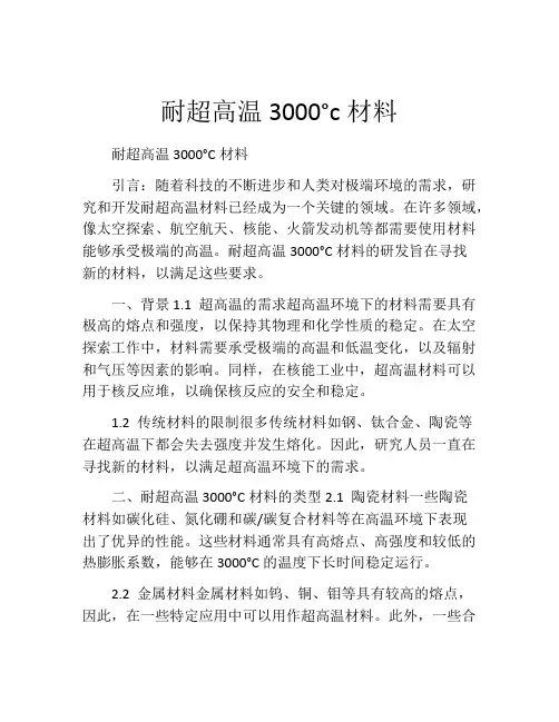 耐超高温3000°c材料