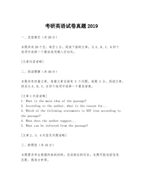 考研英语试卷真题2019
