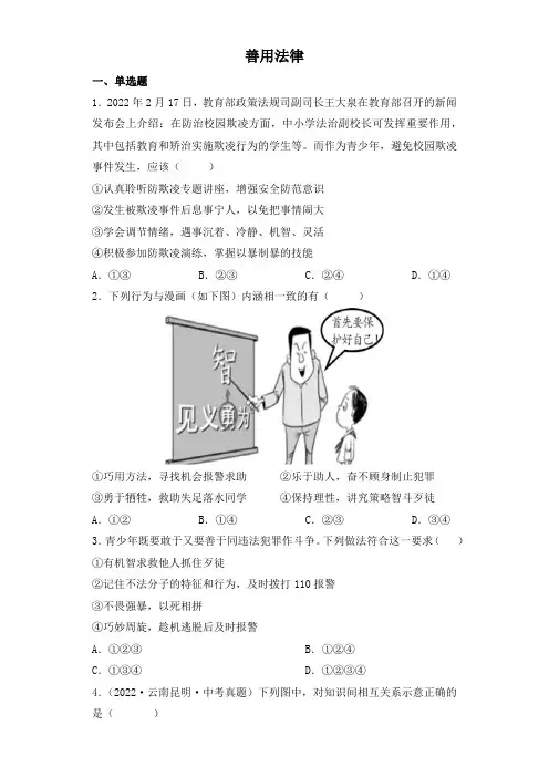 《善用法律》章节测试