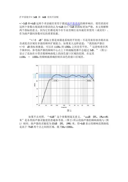 扩声系统中+ -3dB 和+ -6dB 有何不同呢