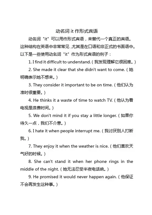 动名词it作形式宾语