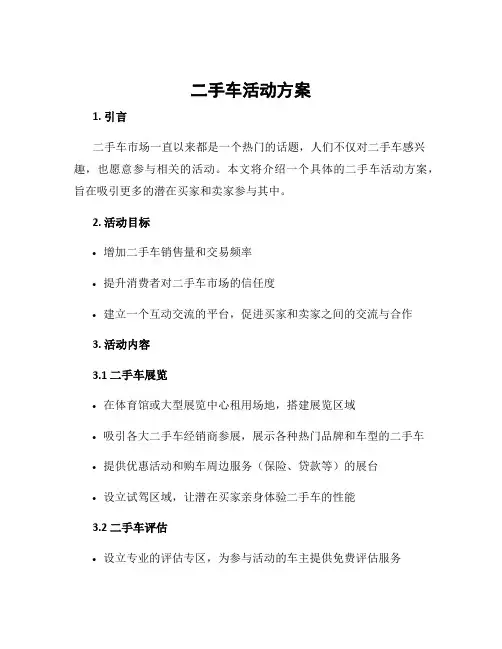 二手车活动方案