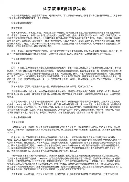 科学故事5篇精彩集锦