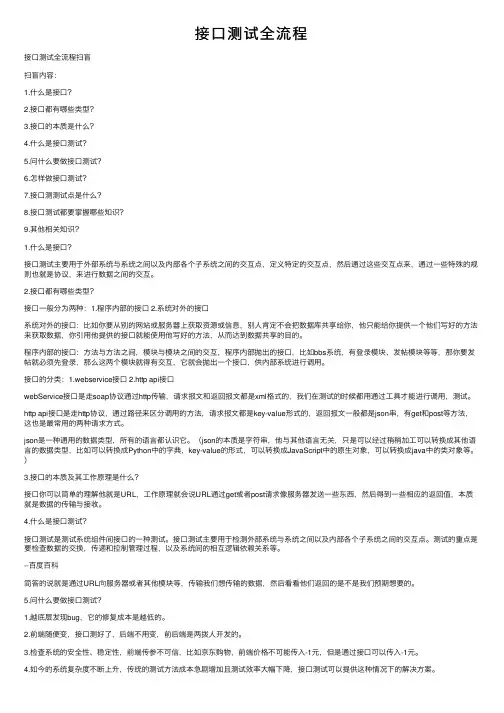 接口测试全流程