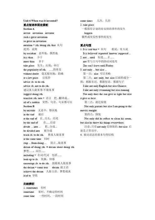 人教版九年级英语知识点归纳Unit6-10
