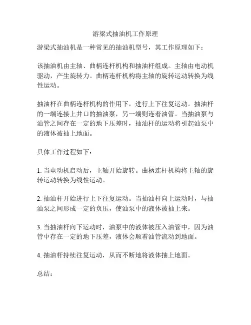 游梁式抽油机工作原理