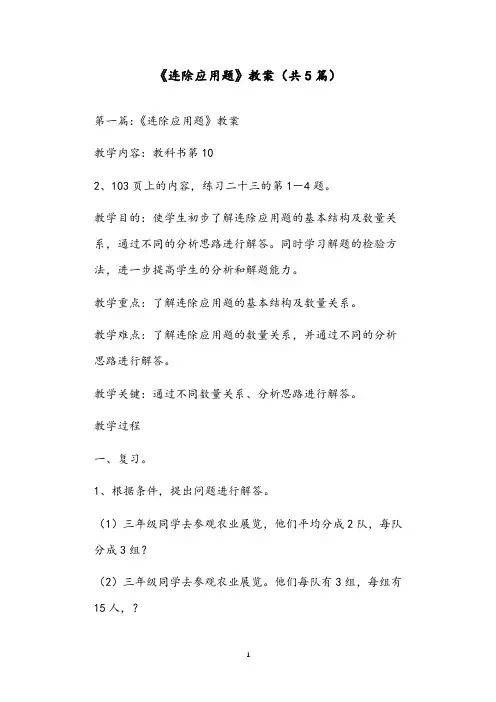 《连除应用题》教案(共5篇)