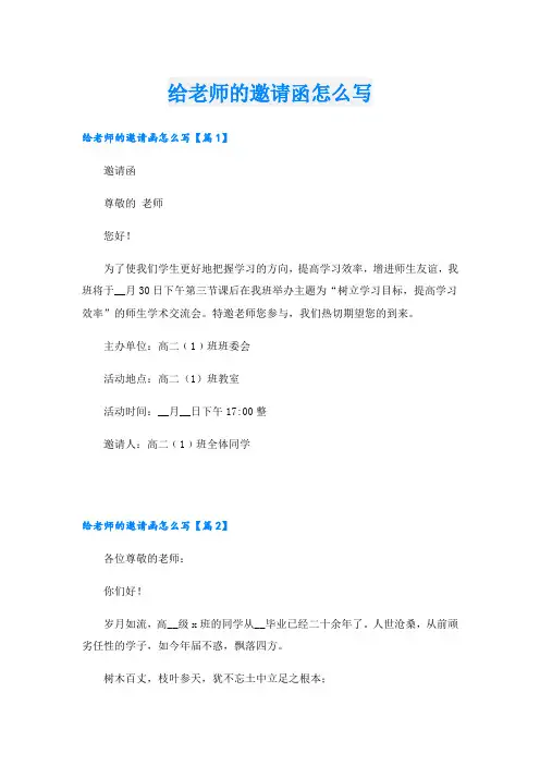 给老师的邀请函怎么写