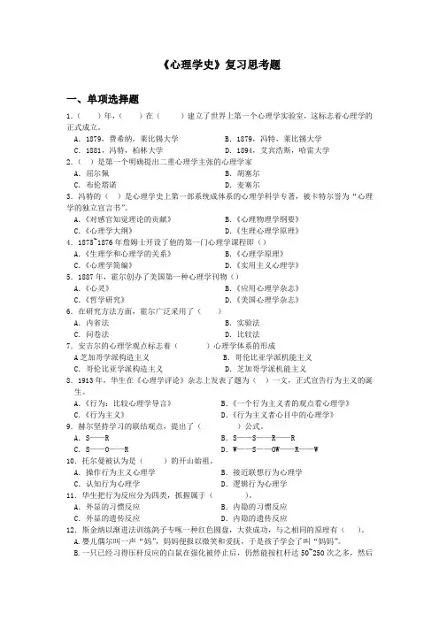 《心理学史》复习思考题