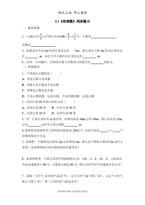 鲁教版小学数学六年级上册《有理数》同步练习2