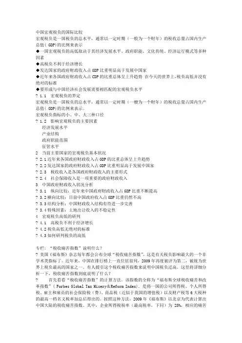 中国宏观税负的国际比较