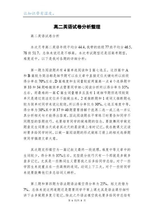 高二英语试卷分析整理
