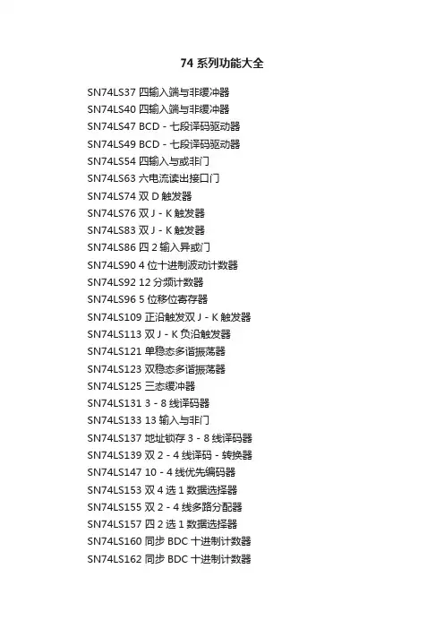 74系列功能大全