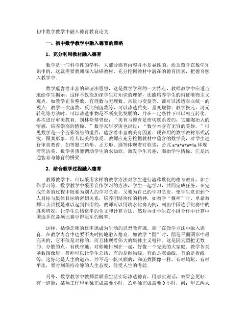初中数学教学中融入德育教育论文