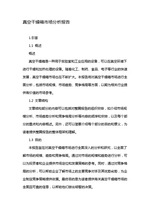 真空干燥箱市场分析报告