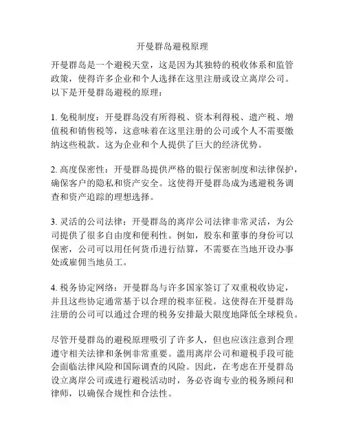 开曼群岛避税原理