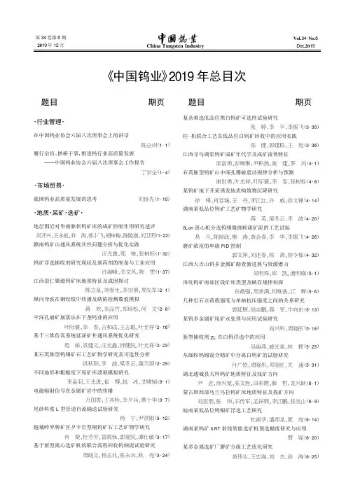 《中国钨业》2019年总目次