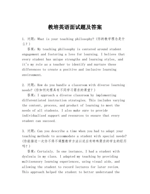 教培英语面试题及答案