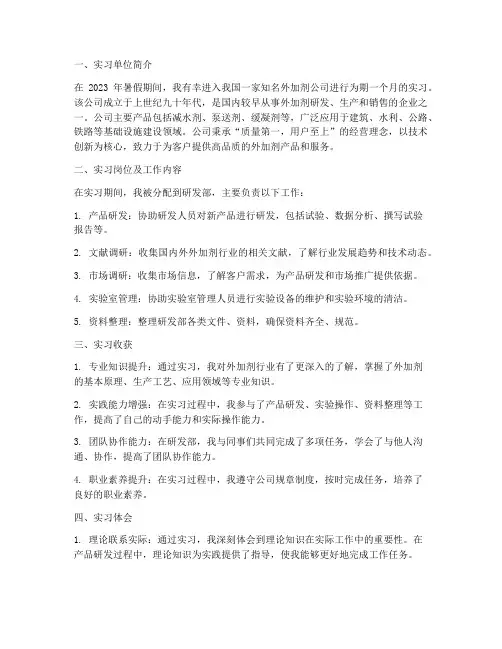 外加剂公司实习报告