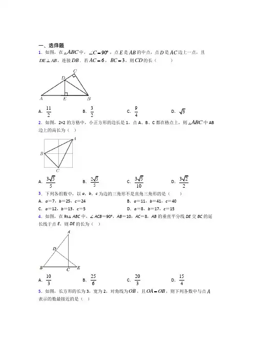 人教版初中数学八年级数学下册第二单元《勾股定理》检测(含答案解析)(1)