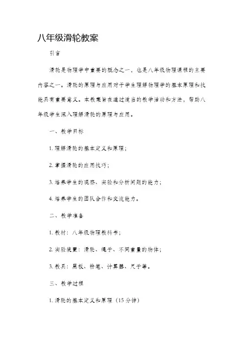 八年级滑轮教案